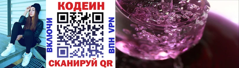 Кодеин Purple Drank  Купить закладки  Волжский 
